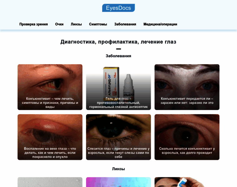 Eyesdocs.ru thumbnail