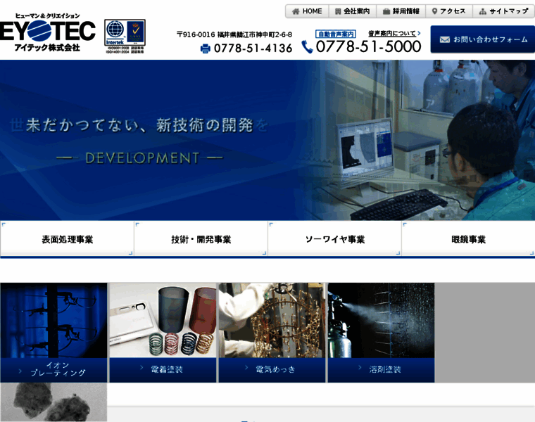Eyetec.co.jp thumbnail