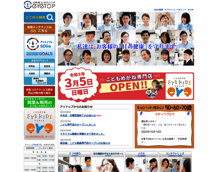 Eyetop.co.jp thumbnail