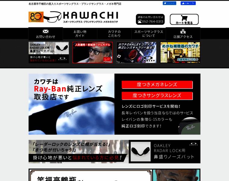 Eyewear-kawachi.co.jp thumbnail