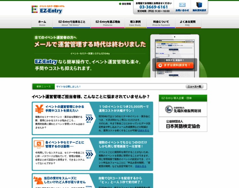 Ez-entry.jp thumbnail