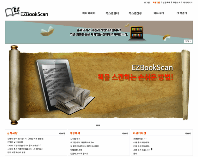 Ezbookscan.co.kr thumbnail