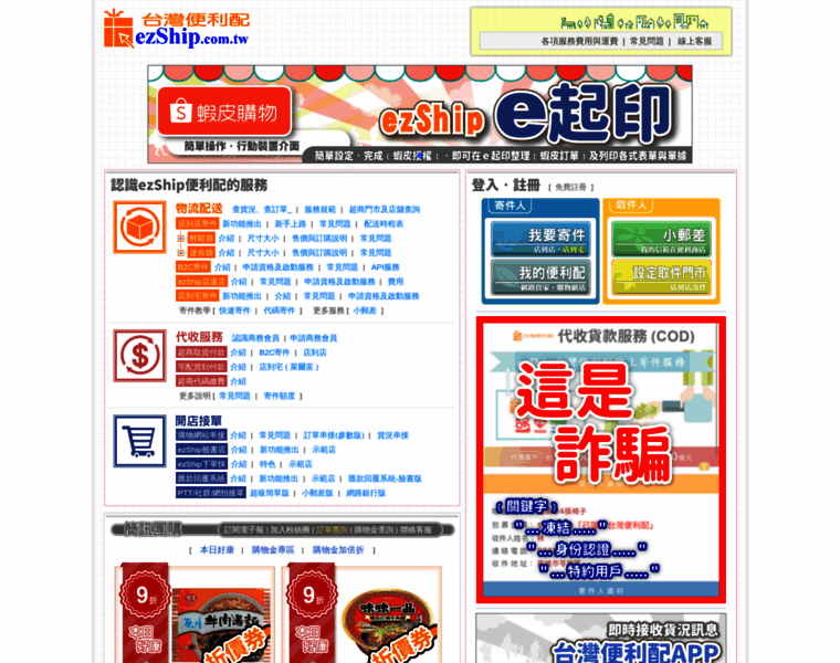 Ezship.com.tw thumbnail Ezship.com.tw thumbnail