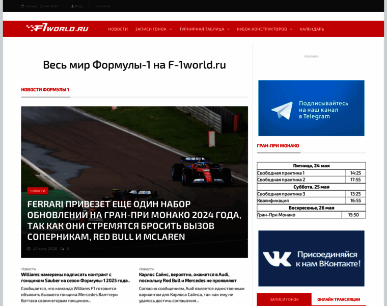 F-1world.ru thumbnail