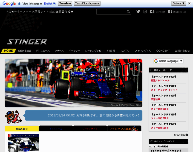 F1-stinger.com thumbnail
