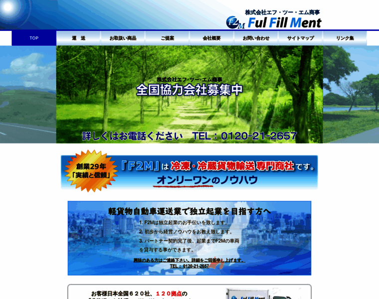 F2m-net.co.jp thumbnail