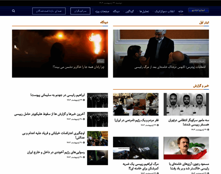 Fa.iranfreedom.org thumbnail