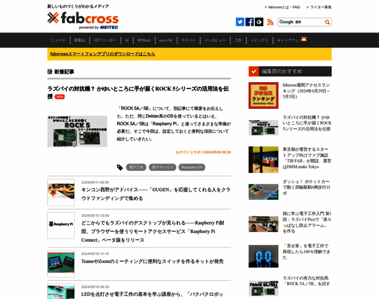 Fabcross.jp thumbnail