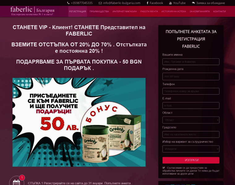 Faberlic-bulgaria.com thumbnail