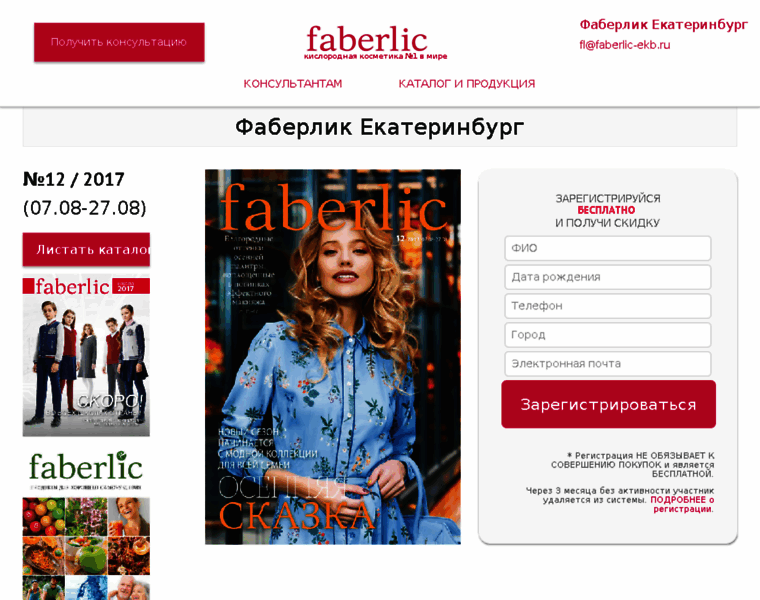 Faberlic-ekb.ru thumbnail