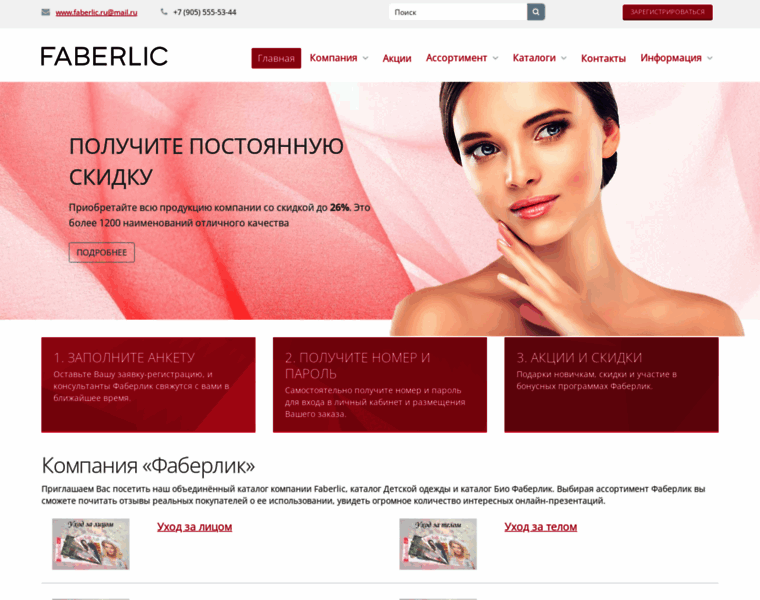 Faberlic-moskva.ru thumbnail
