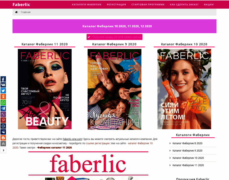 Faberlic-one.com thumbnail
