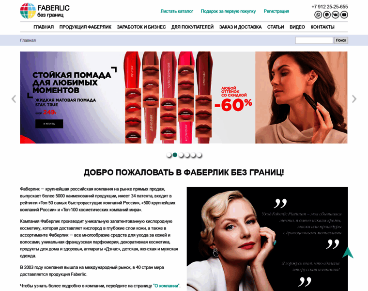Faberlic-register.ru thumbnail