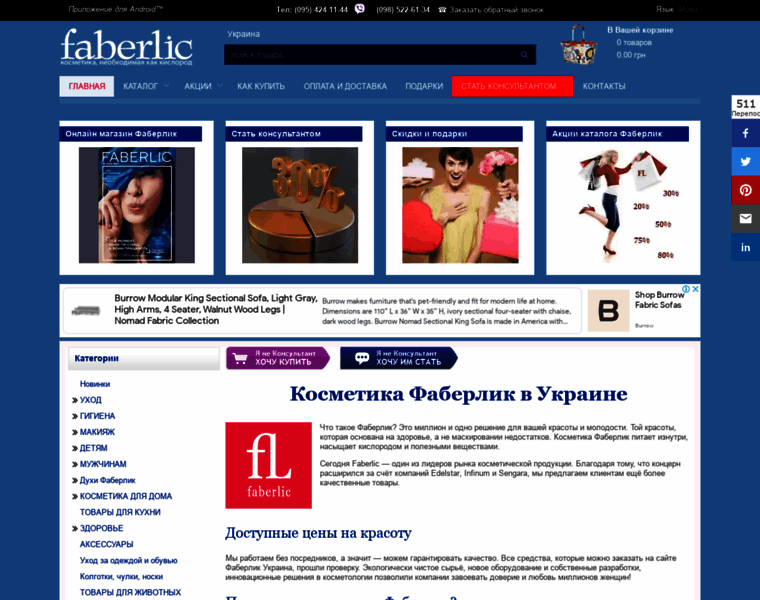 Faberlic-shoponline.com.ua thumbnail