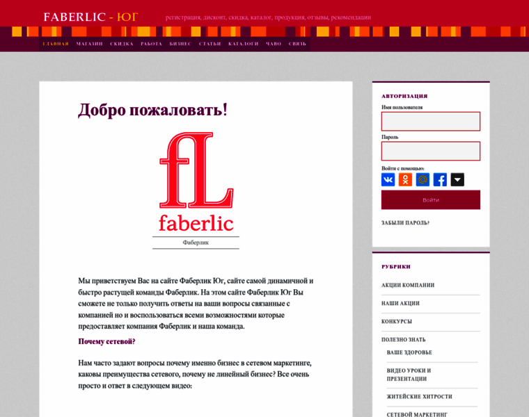 Faberlic-ug.ru thumbnail