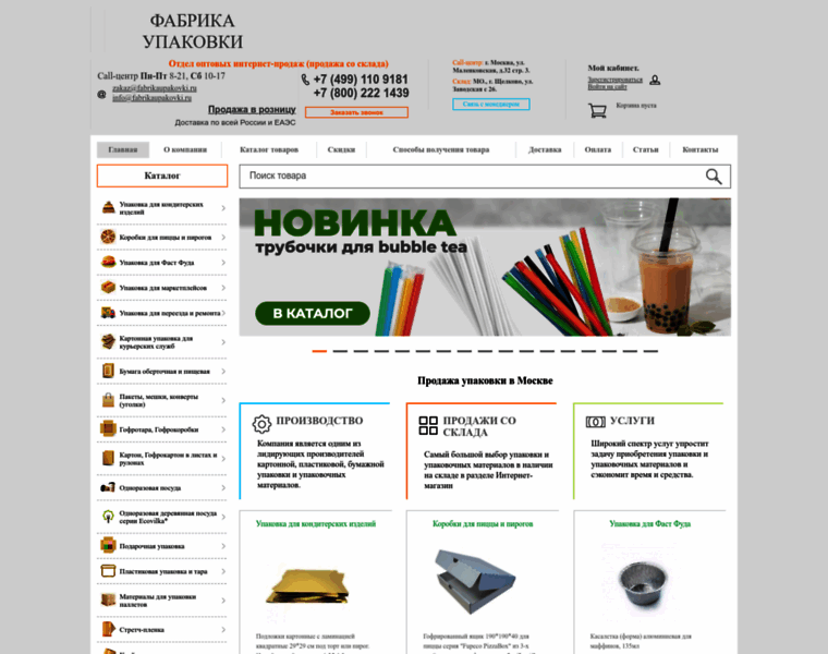 Fabrikaupakovki.ru thumbnail