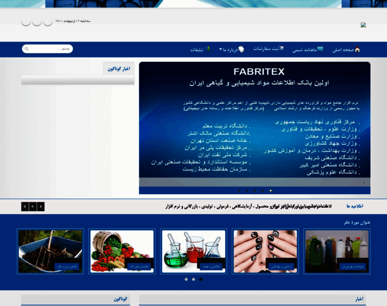 Fabritex.ir thumbnail