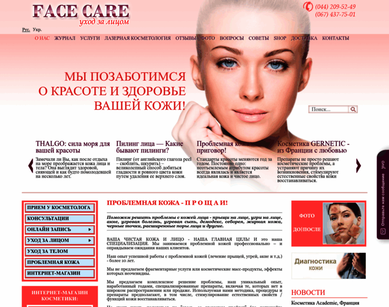 Face-care.com.ua thumbnail