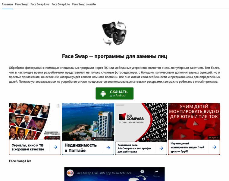 Face-swap.ru thumbnail