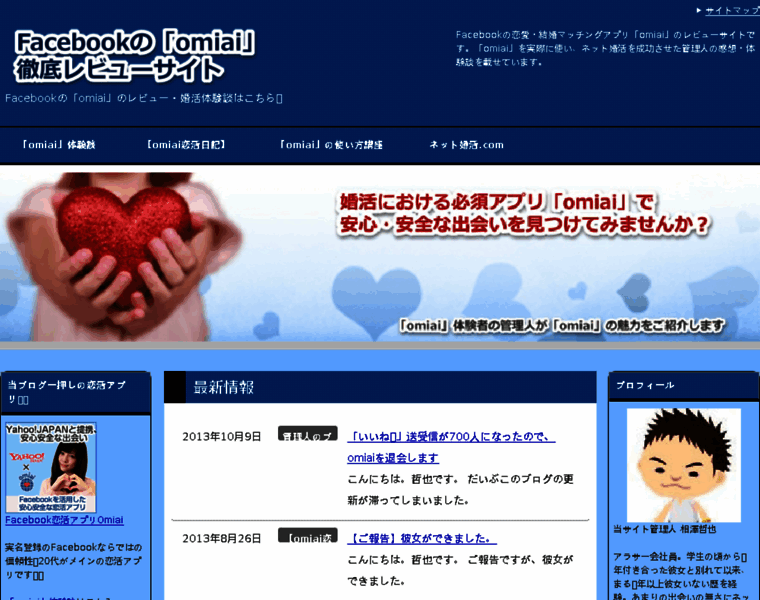 Facebook-omiai-beginner.com thumbnail Facebook-omiai-beginner.com thumbnail