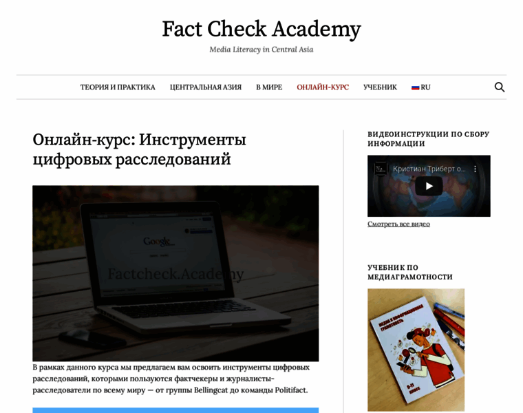 Factcheck.academy thumbnail