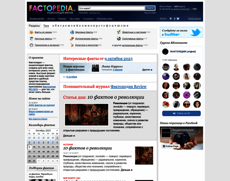 Factopedia.ru thumbnail