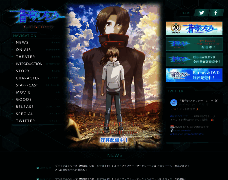 Fafner-beyond.jp thumbnail