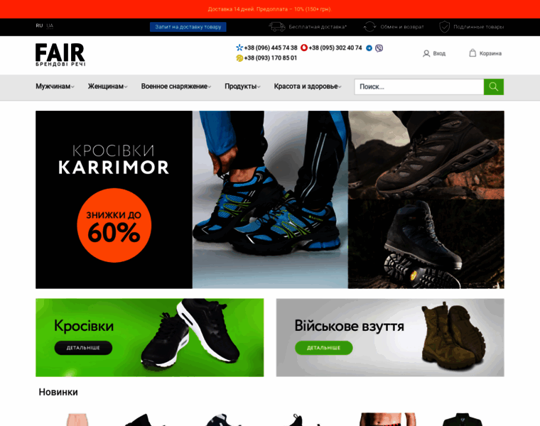 Fair-shoes.com.ua thumbnail