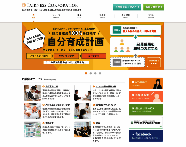 Fairness-corp.jp thumbnail