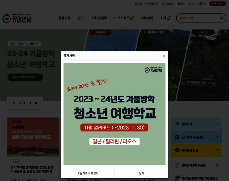 Fairtravelkorea.com thumbnail