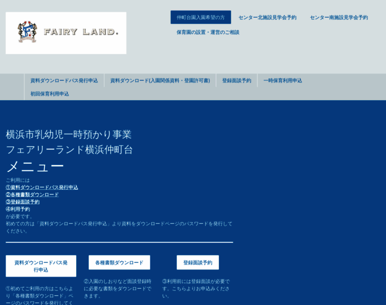 Fairy-land-2012.jp thumbnail