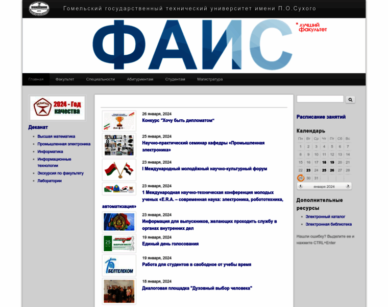 Fais.gstu.by thumbnail