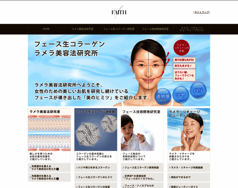 Faith-collagen-lab.jp thumbnail