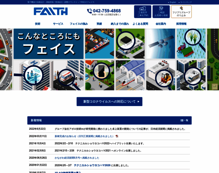 Faith-ltd.co.jp thumbnail