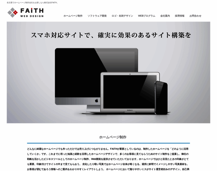 Faith.ne.jp thumbnail