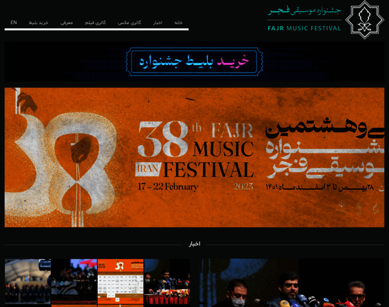 Fajrmusicfestival.com thumbnail