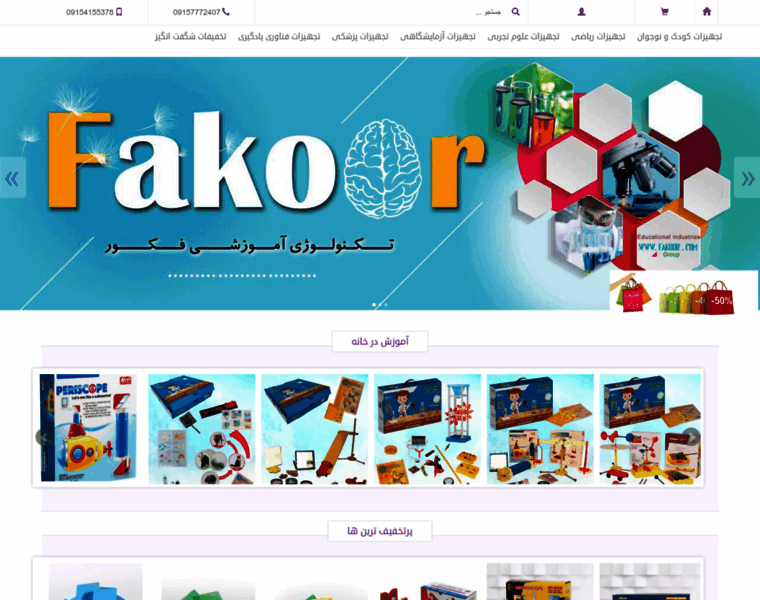 Fakoor-shop.ir thumbnail