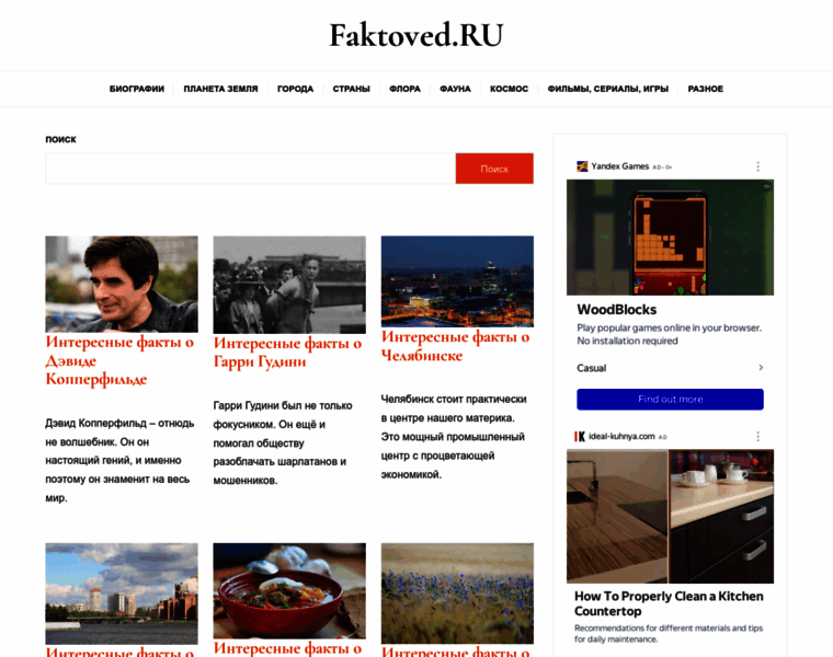 Faktoved.ru thumbnail