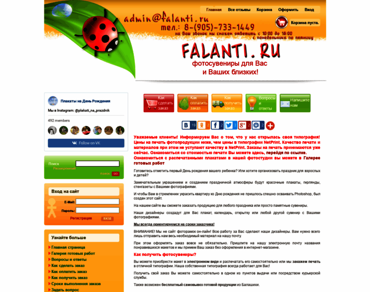 Falanti.ru thumbnail