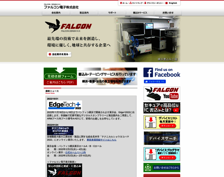 Falcon-denshi.co.jp thumbnail