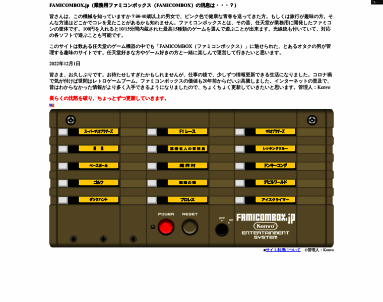 Famicombox.jp thumbnail
