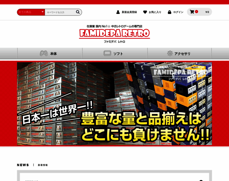 Famicomdepart.jp thumbnail