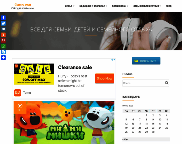 Familion.ru thumbnail Familion.ru thumbnail
