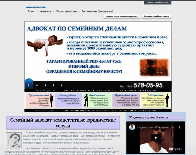 Family-lawyer.com.ua thumbnail