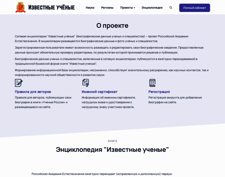 Famous-scientists.ru thumbnail