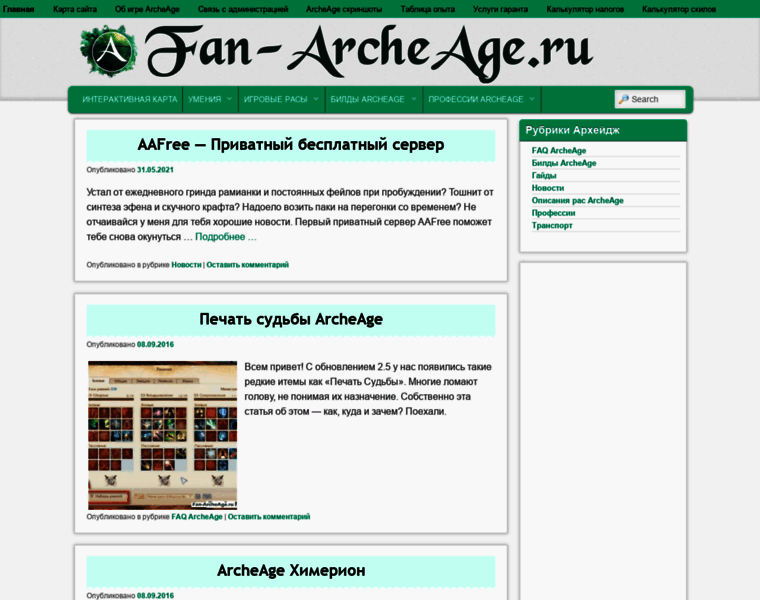 Fan-archeage.ru thumbnail