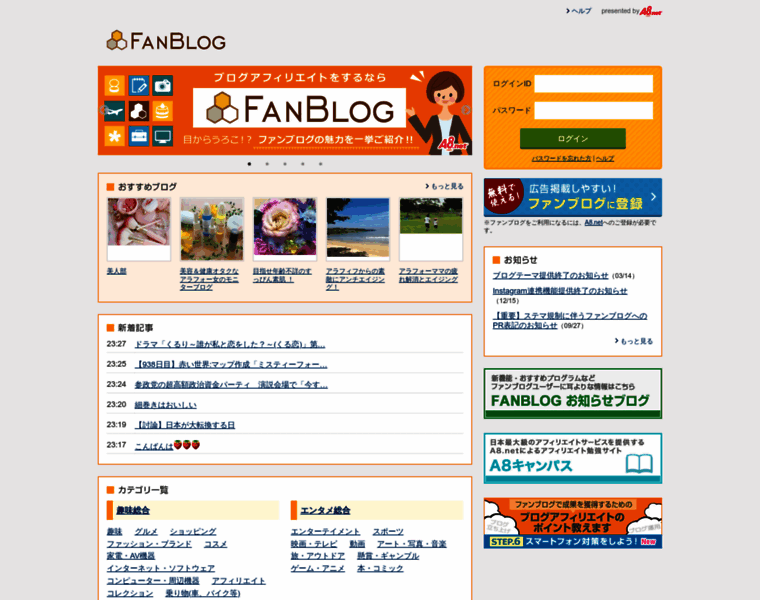 Fanblogs.jp thumbnail