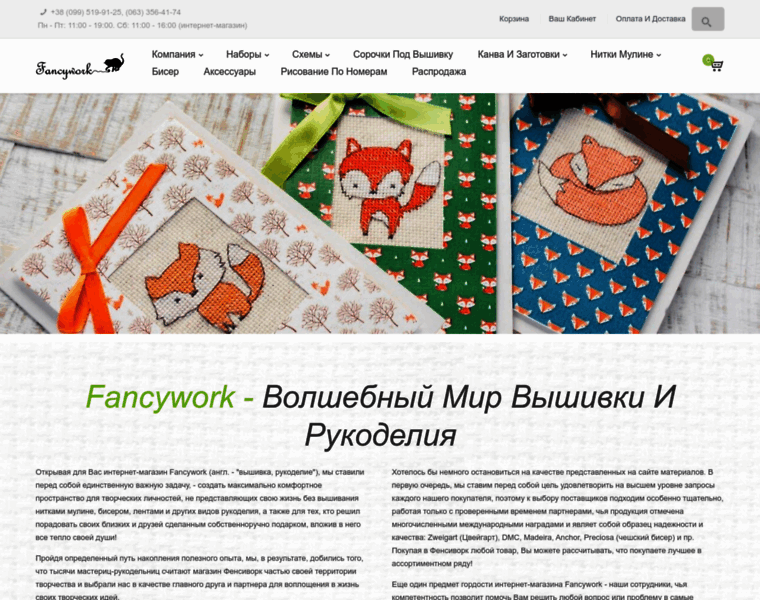Fancywork-ua.com thumbnail