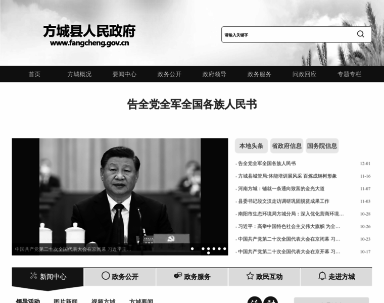 Fangcheng.gov.cn thumbnail
