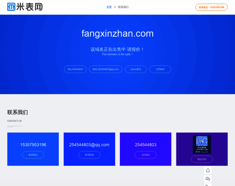 Fangxinzhan.com thumbnail